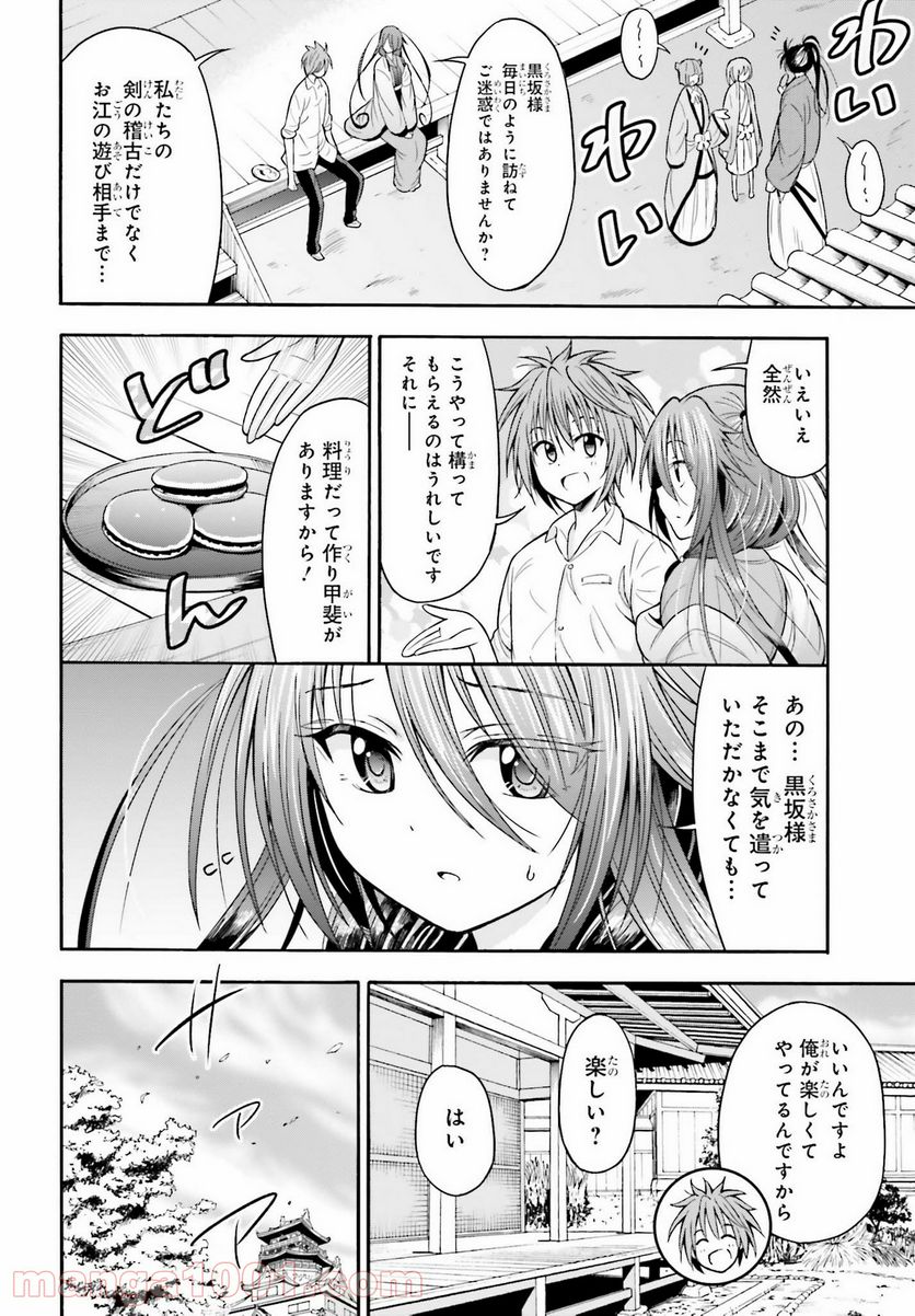 本能寺から始める信長との天下統一 第10話 - Page 8