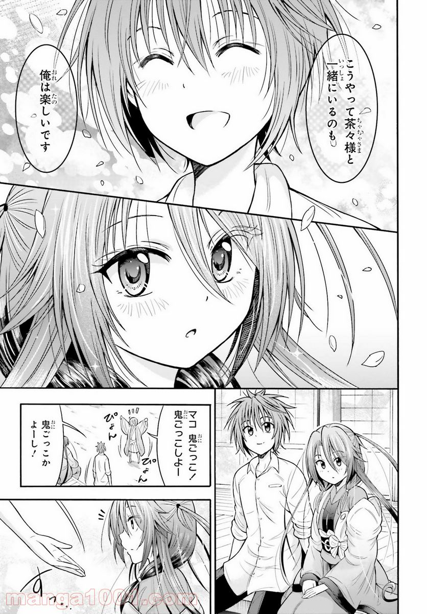 本能寺から始める信長との天下統一 第10話 - Page 9