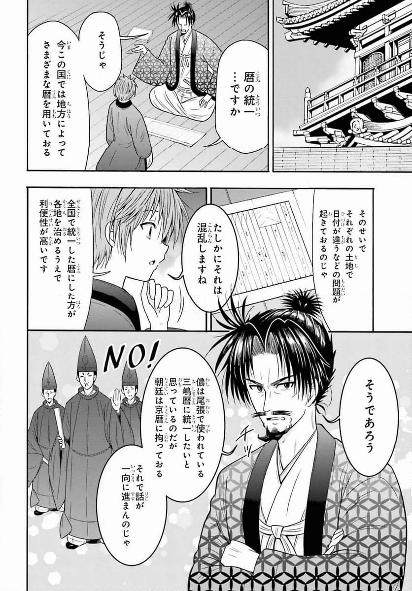 本能寺から始める信長との天下統一 第36話 - Page 2