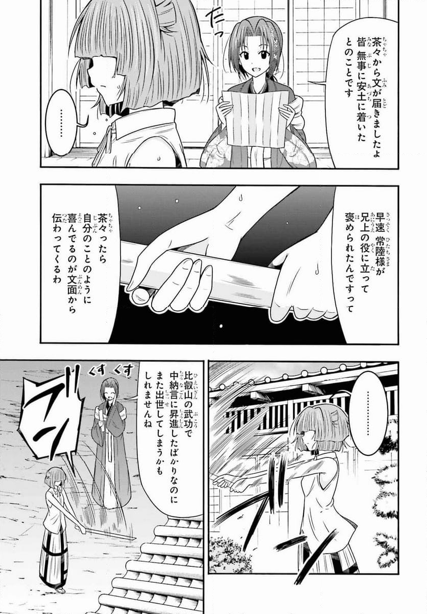 本能寺から始める信長との天下統一 第36話 - Page 11