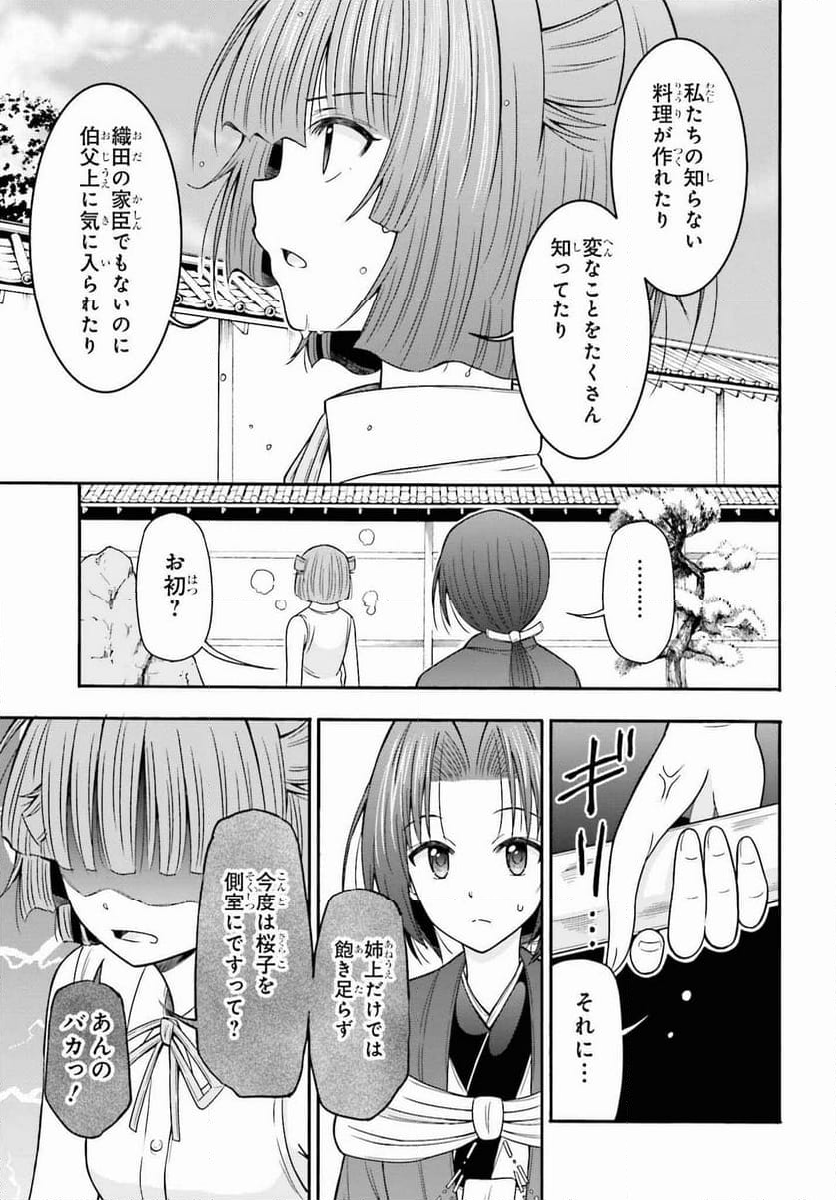 本能寺から始める信長との天下統一 第36話 - Page 13