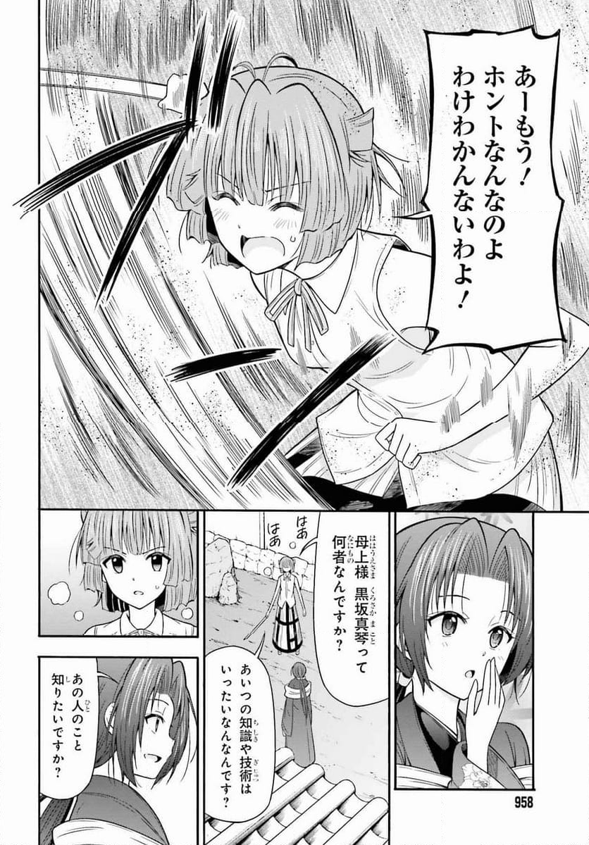 本能寺から始める信長との天下統一 第36話 - Page 14