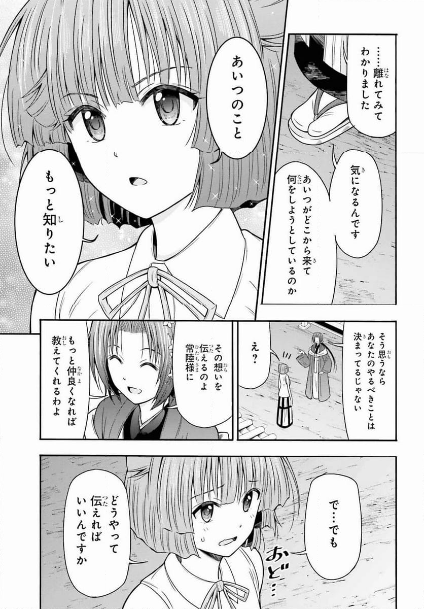 本能寺から始める信長との天下統一 第36話 - Page 15