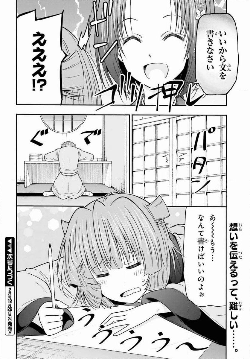 本能寺から始める信長との天下統一 第36話 - Page 20