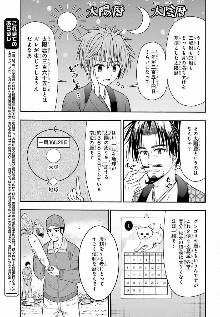 本能寺から始める信長との天下統一 第36話 - Page 3