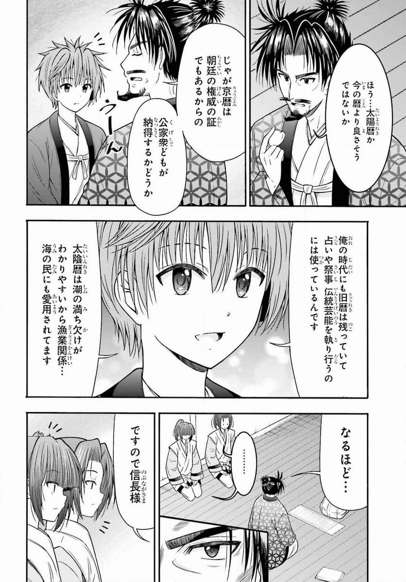 本能寺から始める信長との天下統一 第36話 - Page 4