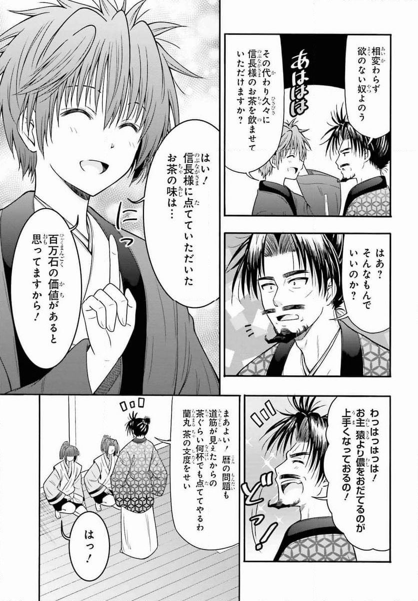 本能寺から始める信長との天下統一 第36話 - Page 7