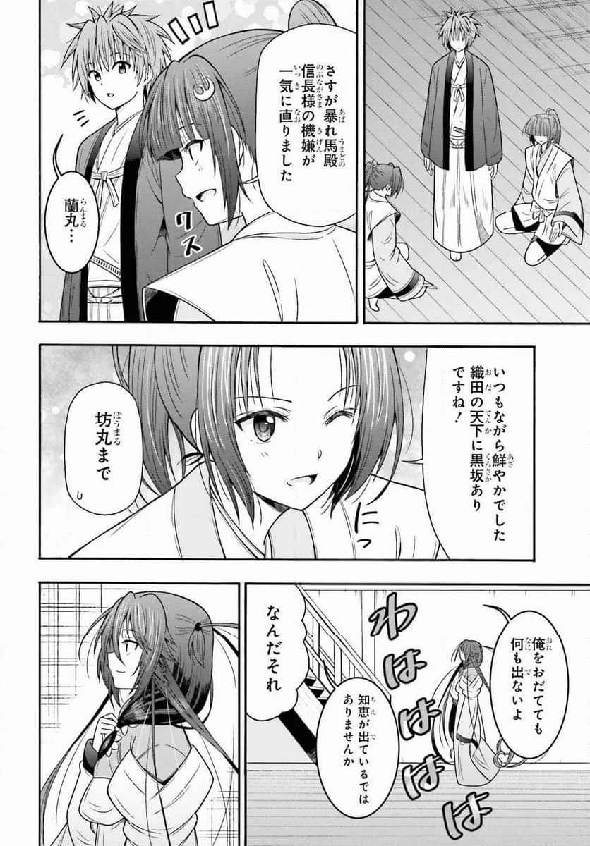 本能寺から始める信長との天下統一 第36話 - Page 8