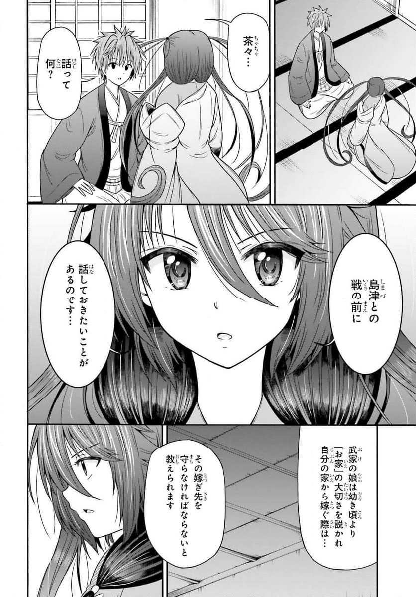 本能寺から始める信長との天下統一 第34話 - Page 2