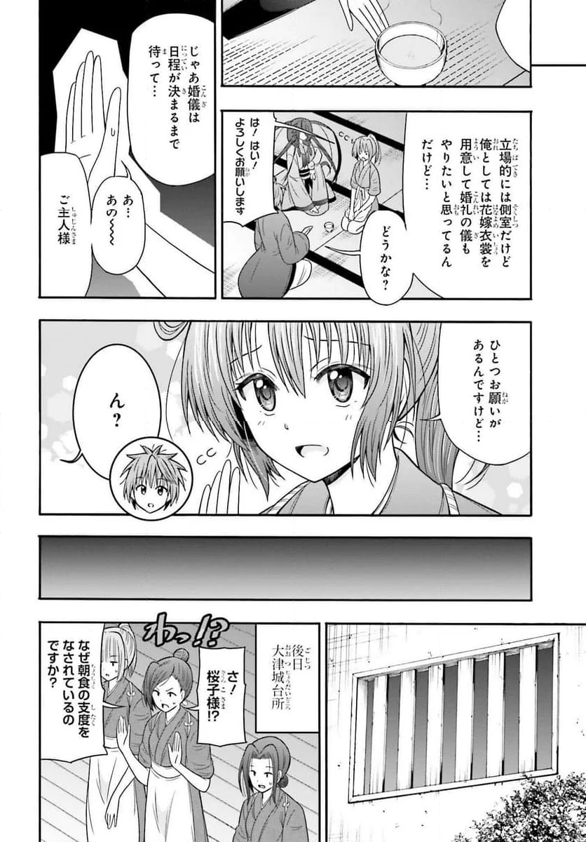 本能寺から始める信長との天下統一 第34話 - Page 18