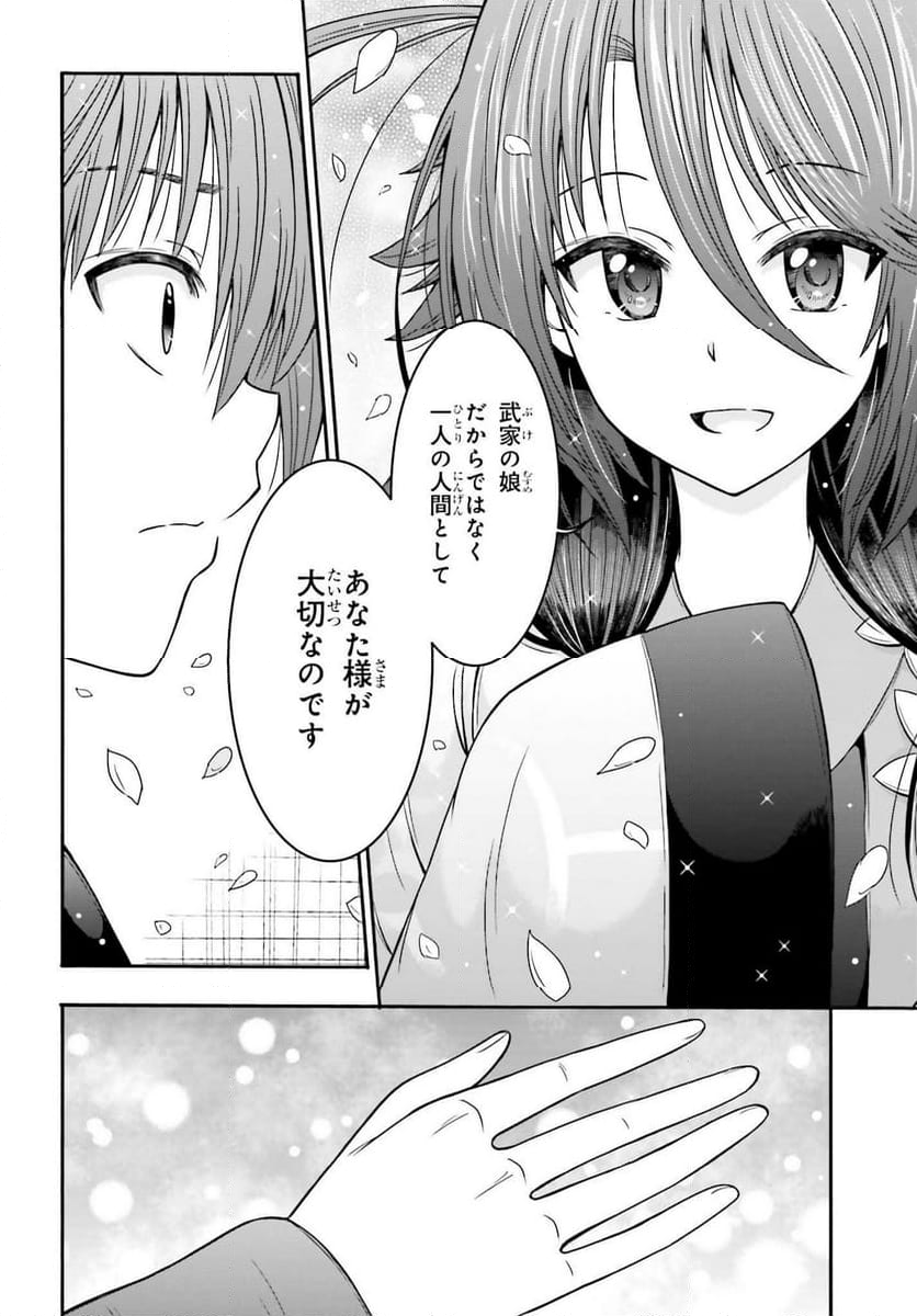 本能寺から始める信長との天下統一 第34話 - Page 10