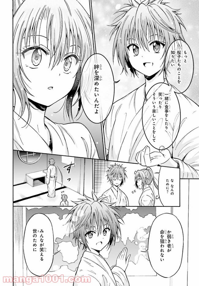 本能寺から始める信長との天下統一 第6.2話 - Page 4