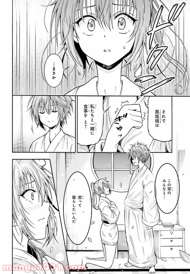 本能寺から始める信長との天下統一 第6.2話 - Page 6