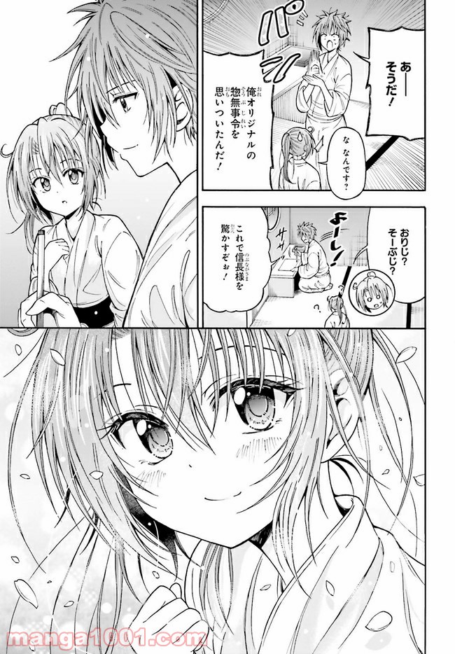 本能寺から始める信長との天下統一 第6.2話 - Page 7