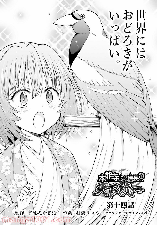 本能寺から始める信長との天下統一 第14.1話 - Page 1