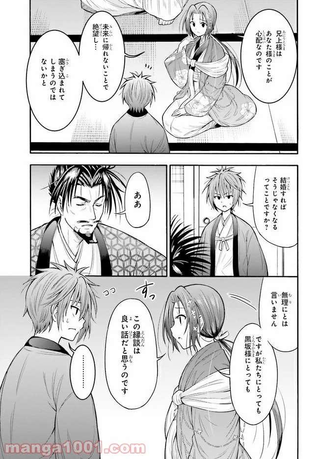 本能寺から始める信長との天下統一 第14.1話 - Page 3