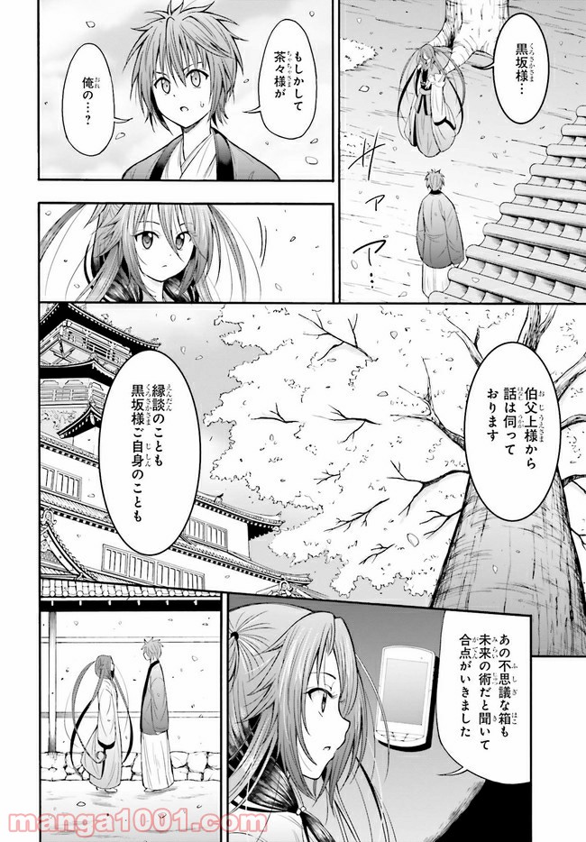 本能寺から始める信長との天下統一 第14.1話 - Page 5