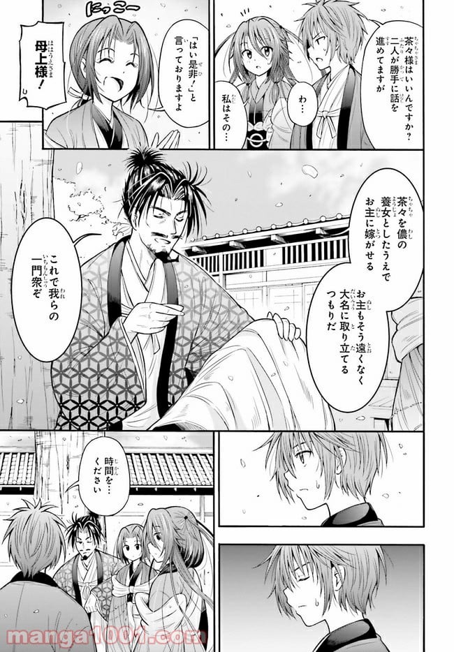 本能寺から始める信長との天下統一 第14.1話 - Page 8