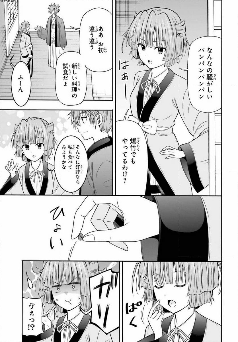 本能寺から始める信長との天下統一 第35.2話 - Page 1