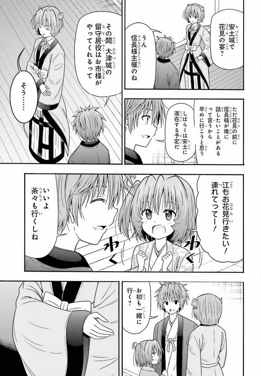 本能寺から始める信長との天下統一 第35.2話 - Page 3