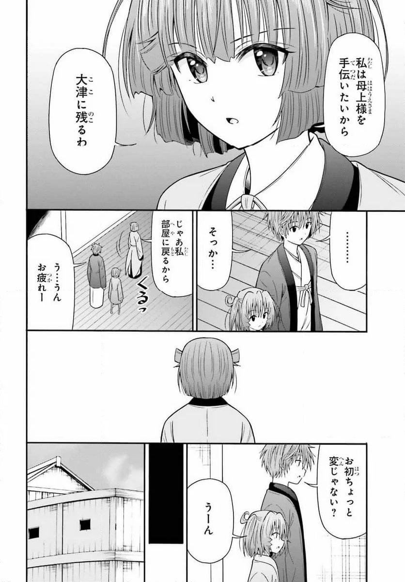 本能寺から始める信長との天下統一 第35.2話 - Page 4