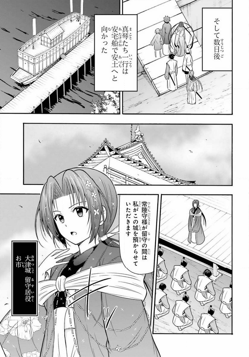 本能寺から始める信長との天下統一 第35.2話 - Page 5