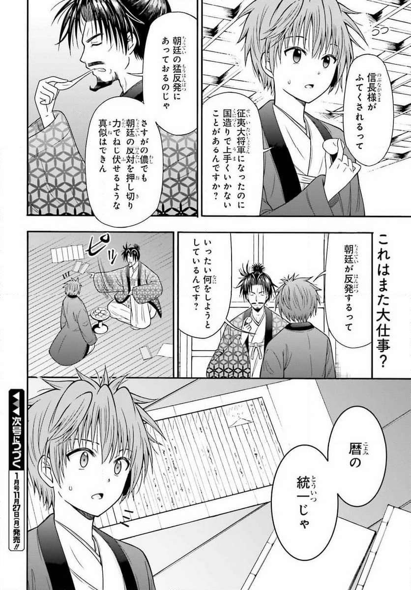 本能寺から始める信長との天下統一 第35.2話 - Page 10