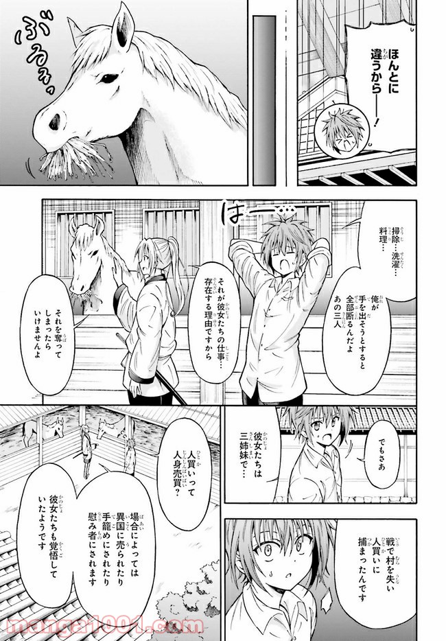 本能寺から始める信長との天下統一 第6.1話 - Page 7