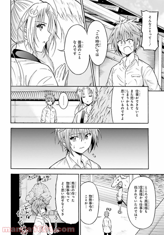 本能寺から始める信長との天下統一 第6.1話 - Page 8