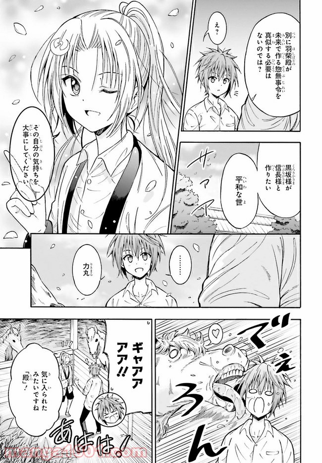 本能寺から始める信長との天下統一 第6.1話 - Page 9