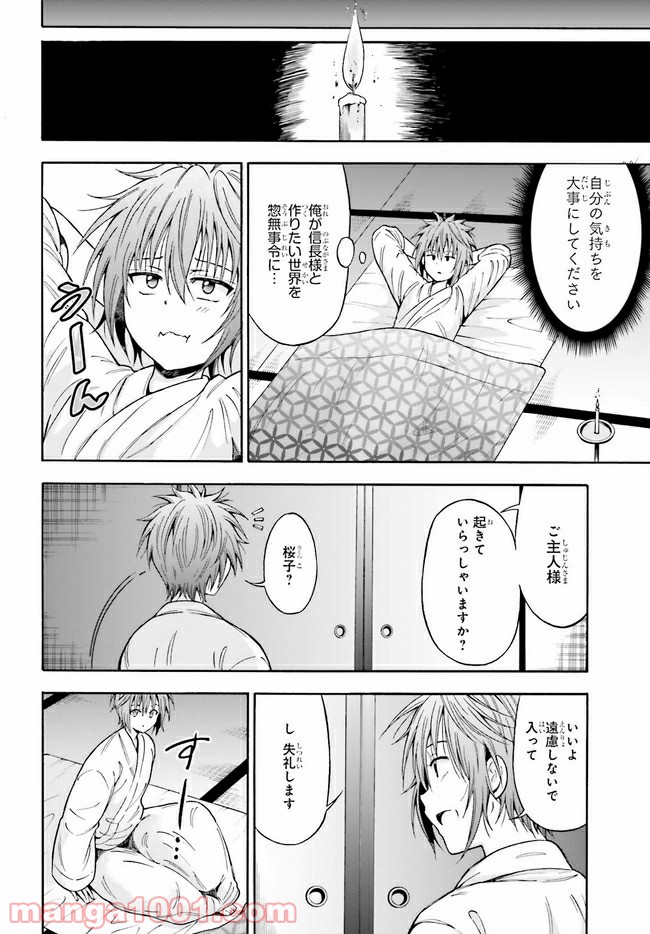 本能寺から始める信長との天下統一 第6.1話 - Page 10