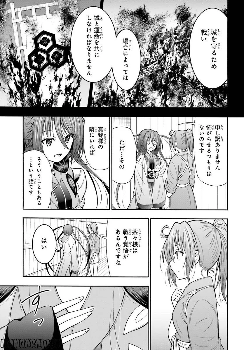 本能寺から始める信長との天下統一 第28話 - Page 15