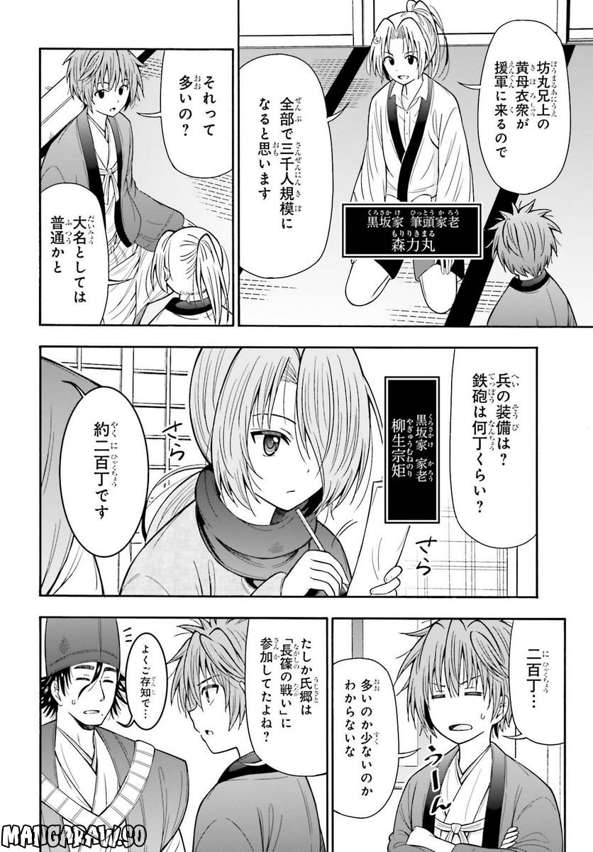 本能寺から始める信長との天下統一 第28話 - Page 18