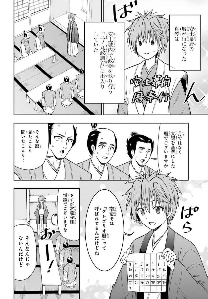 本能寺から始める信長との天下統一 第38話 - Page 2