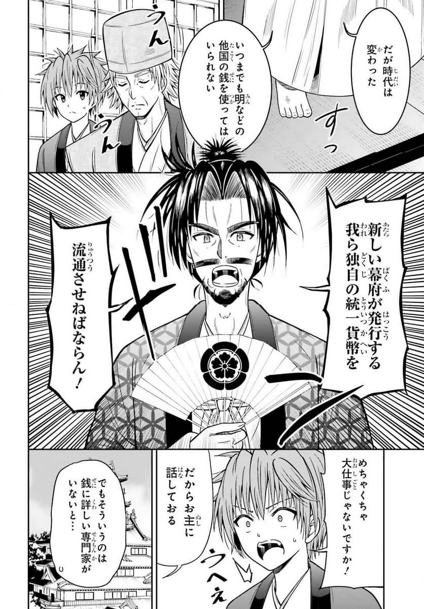 本能寺から始める信長との天下統一 第38話 - Page 6