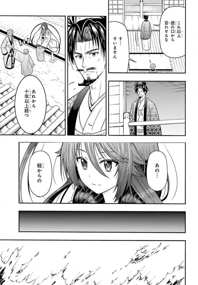 本能寺から始める信長との天下統一 第33.2話 - Page 1