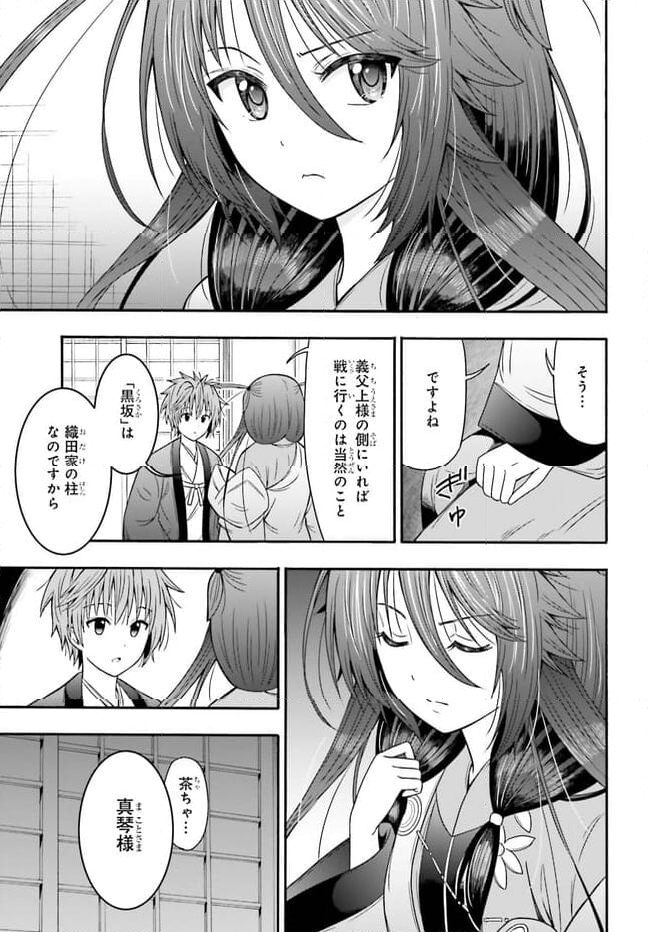 本能寺から始める信長との天下統一 第33.2話 - Page 11