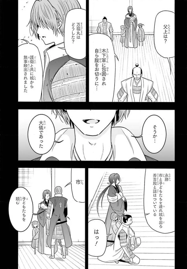 本能寺から始める信長との天下統一 第33.2話 - Page 3