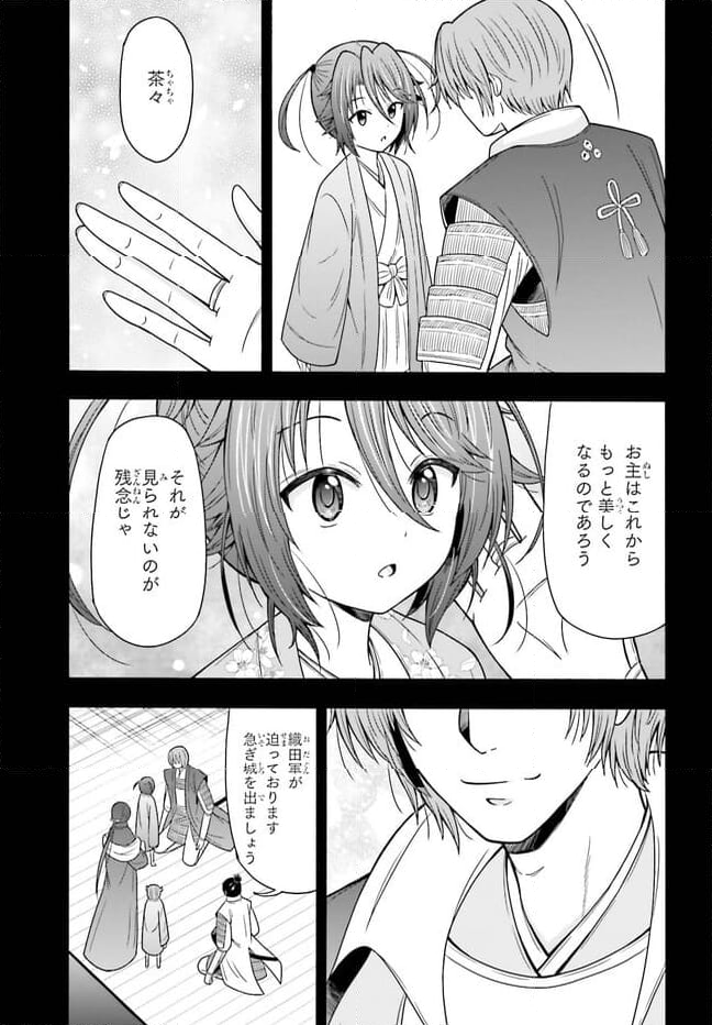 本能寺から始める信長との天下統一 第33.2話 - Page 5