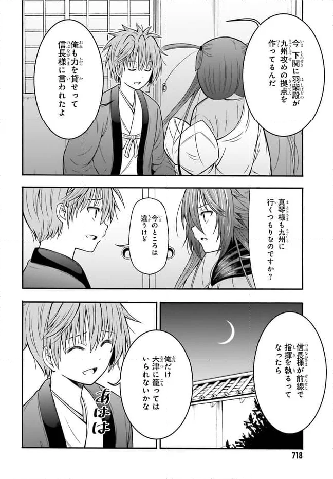 本能寺から始める信長との天下統一 第33.2話 - Page 10