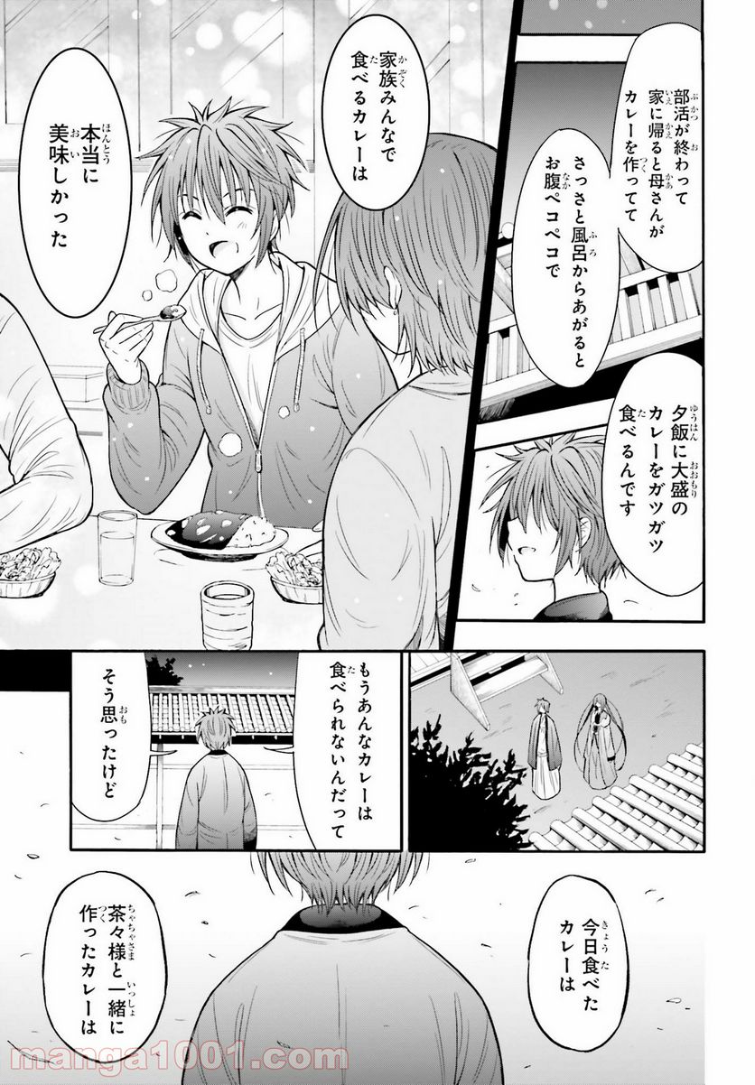 本能寺から始める信長との天下統一 第15話 - Page 15