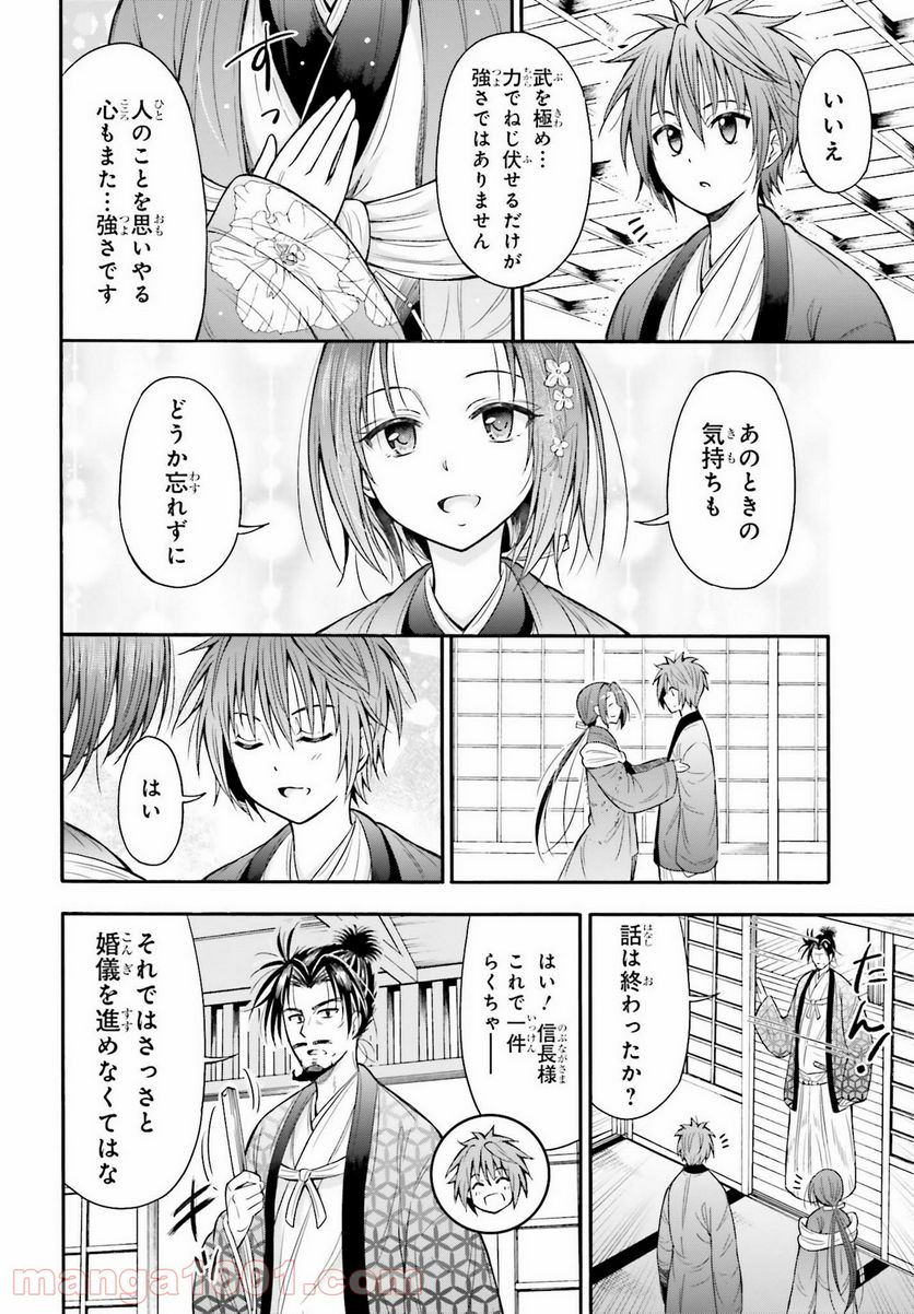 本能寺から始める信長との天下統一 第15話 - Page 22