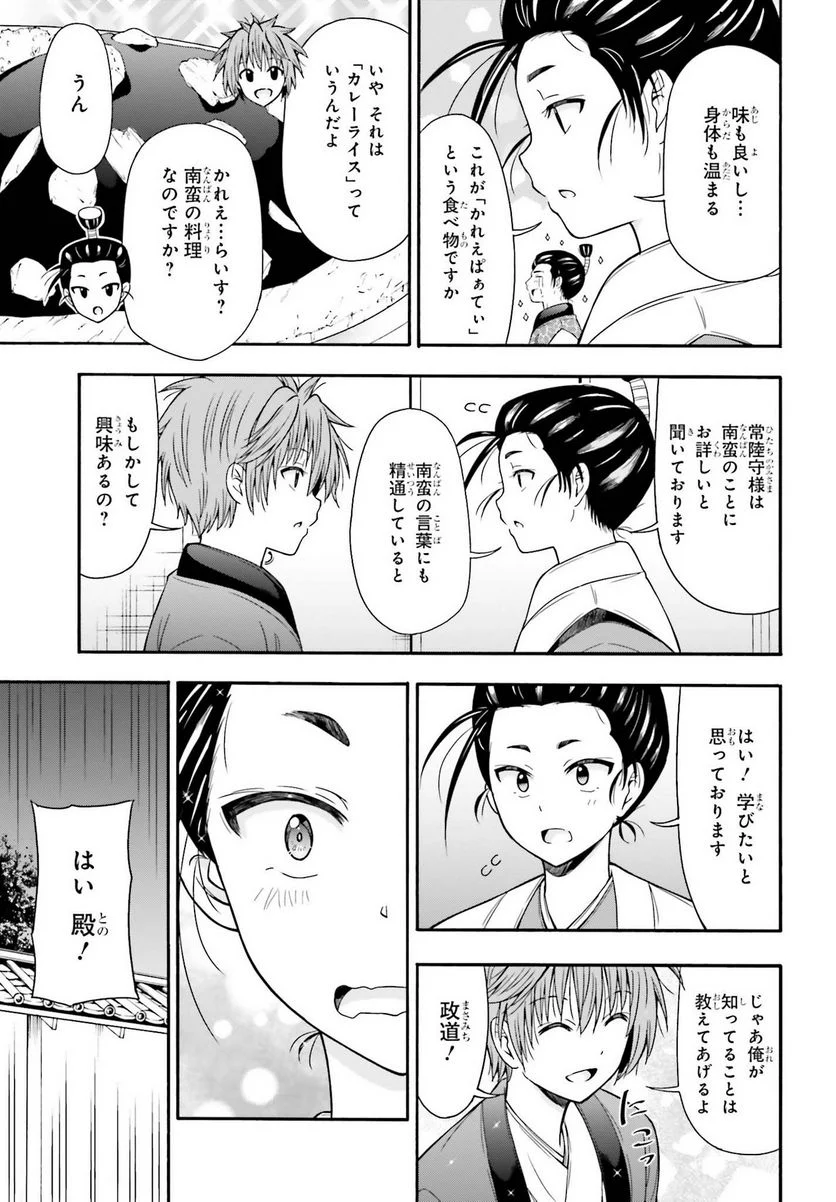 本能寺から始める信長との天下統一 第32話 - Page 16