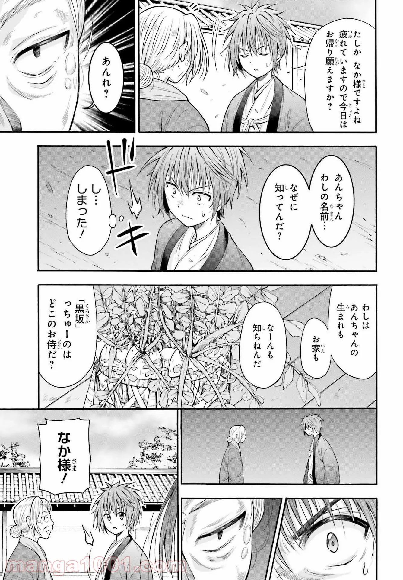 本能寺から始める信長との天下統一 第16話 - Page 15