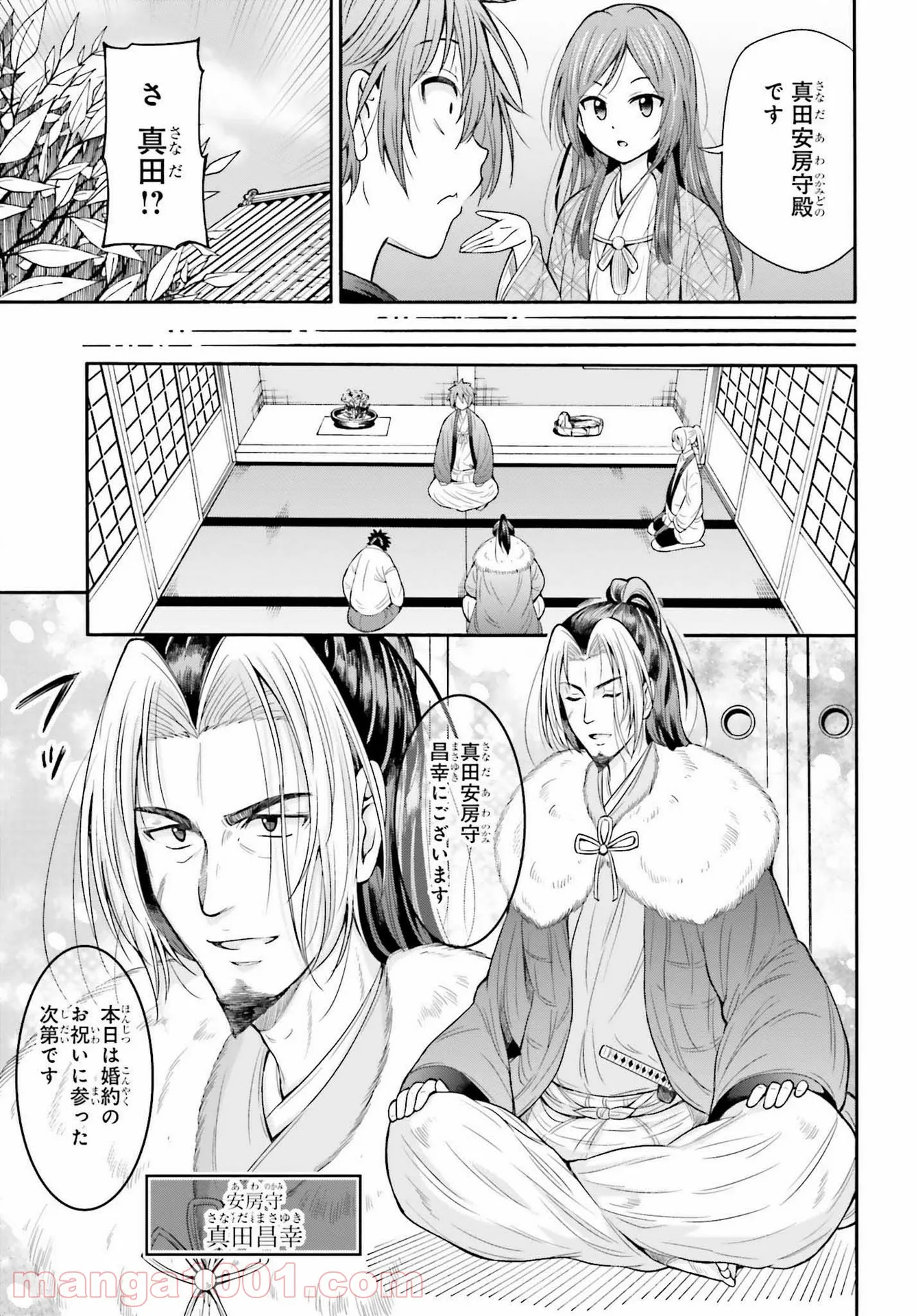 本能寺から始める信長との天下統一 第16話 - Page 7