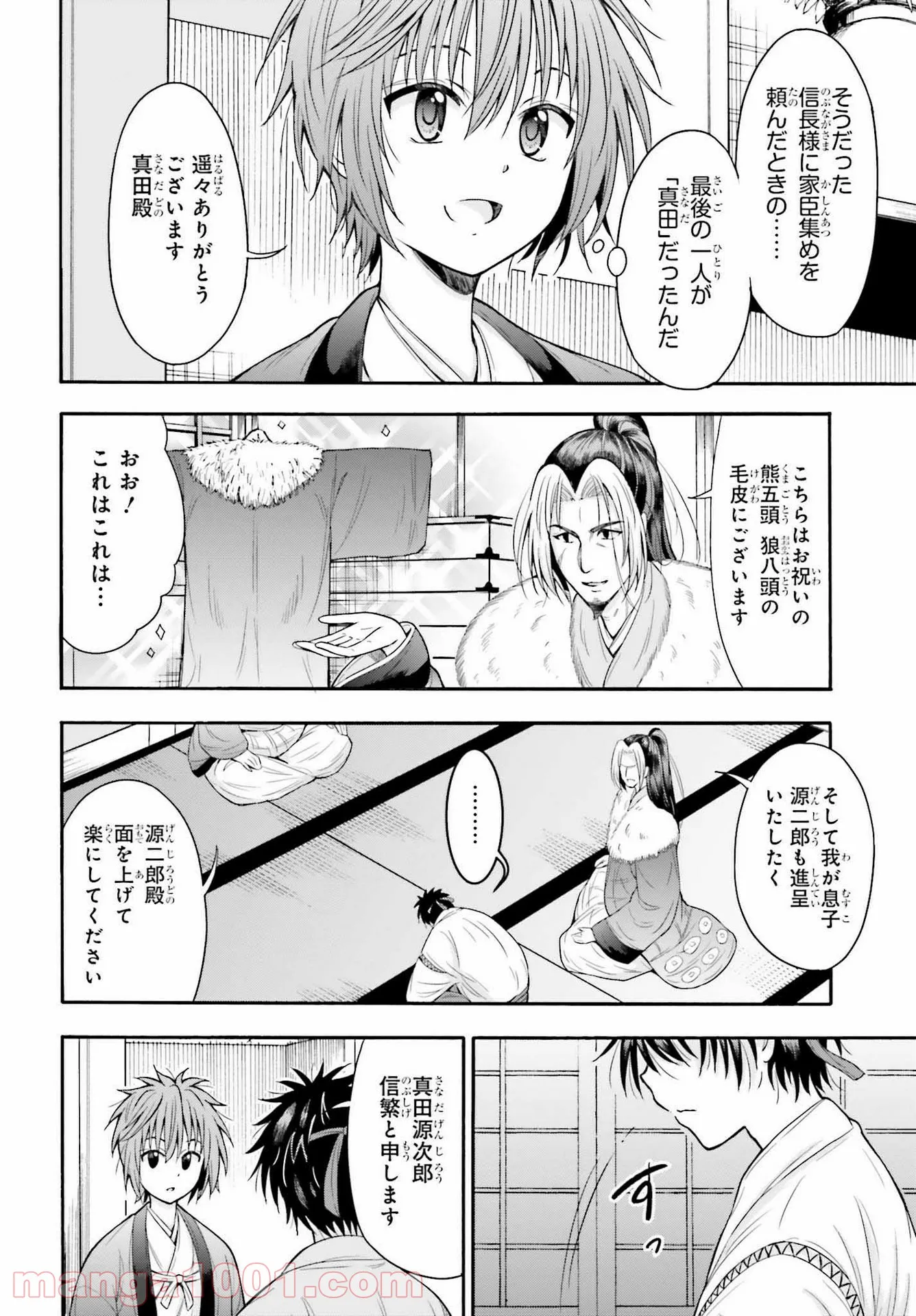 本能寺から始める信長との天下統一 第16話 - Page 8