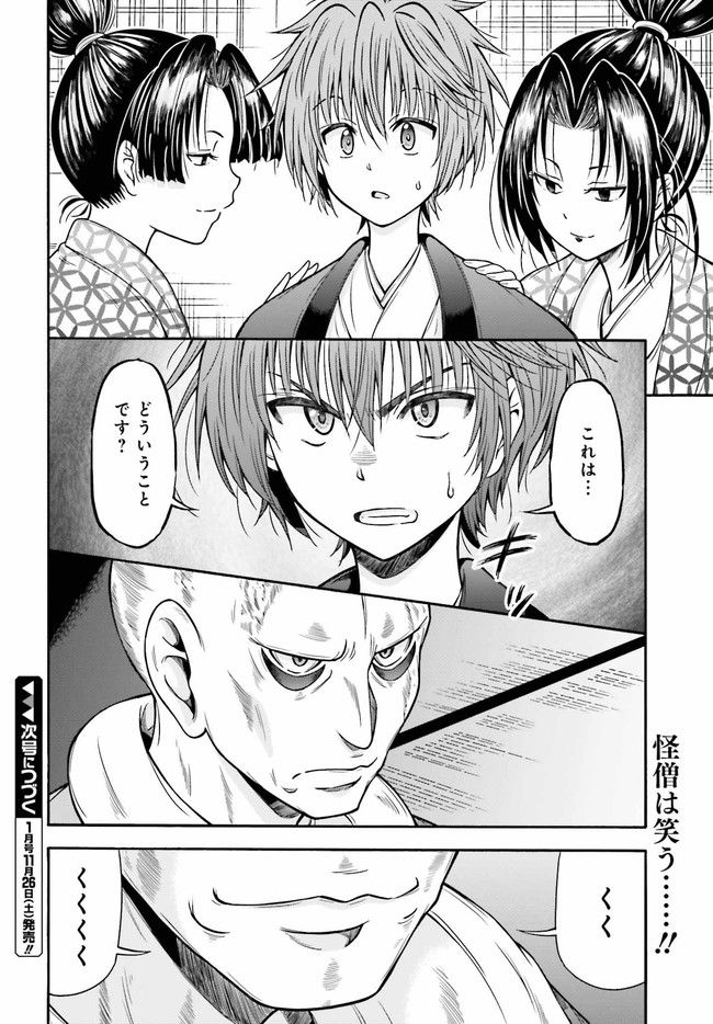 本能寺から始める信長との天下統一 第24.2話 - Page 11