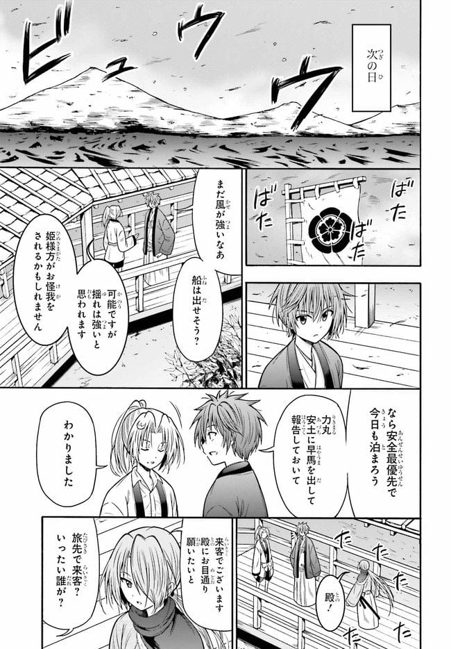 本能寺から始める信長との天下統一 第24.2話 - Page 4