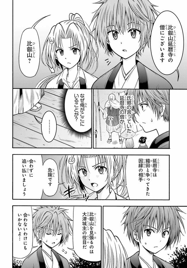 本能寺から始める信長との天下統一 第24.2話 - Page 5