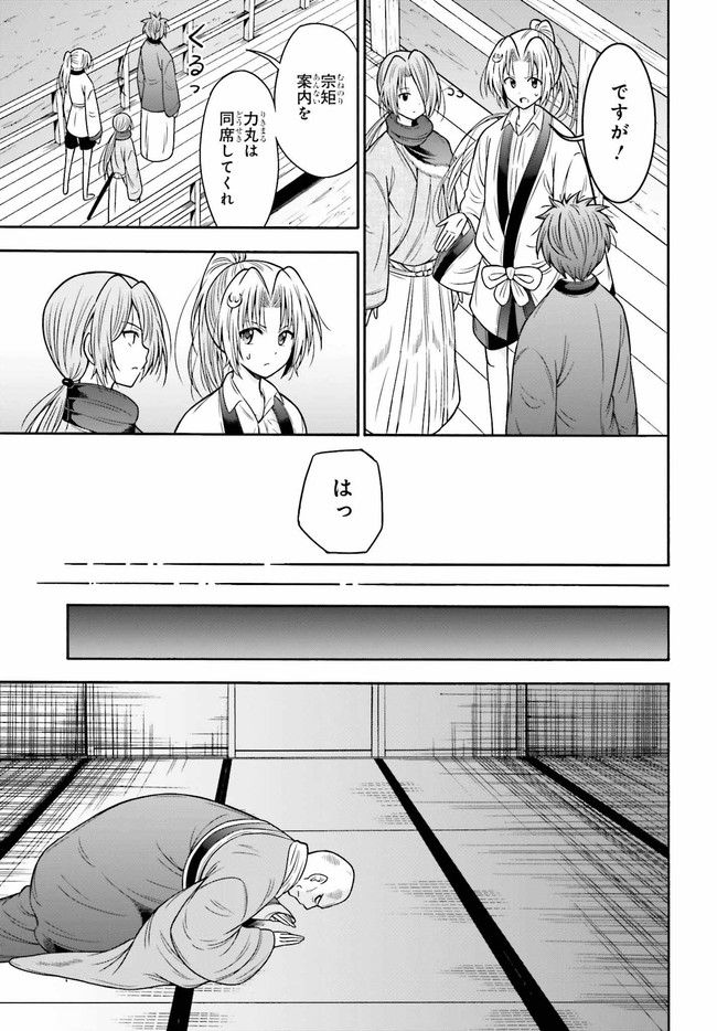 本能寺から始める信長との天下統一 第24.2話 - Page 6